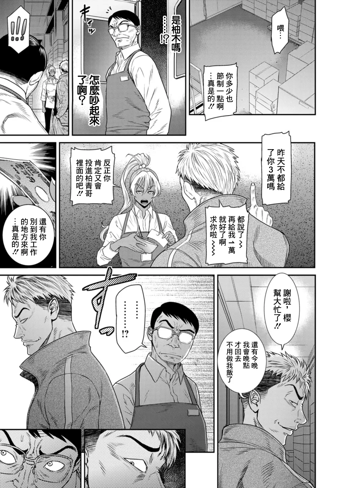 Ai no Baibai | 爱的买卖 page 7 full