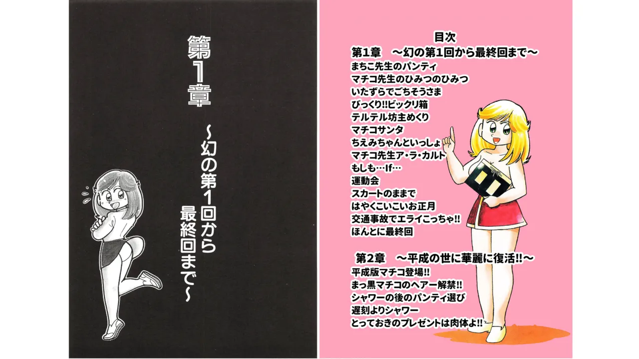 Maicching Machiko Sensei Unpublished Works Collection - Ebihara Takeshi's Maicching Collection page 4 full