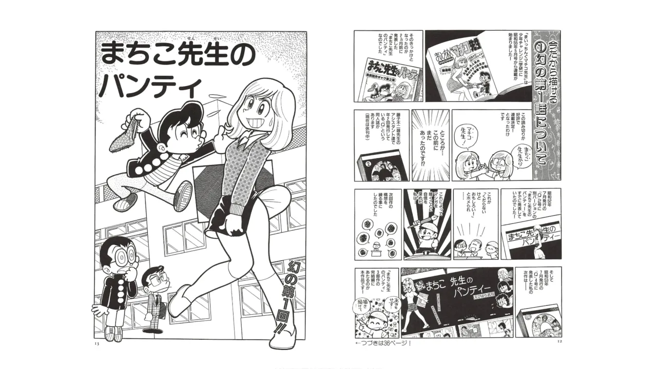 Maicching Machiko Sensei Unpublished Works Collection - Ebihara Takeshi's Maicching Collection page 5 full