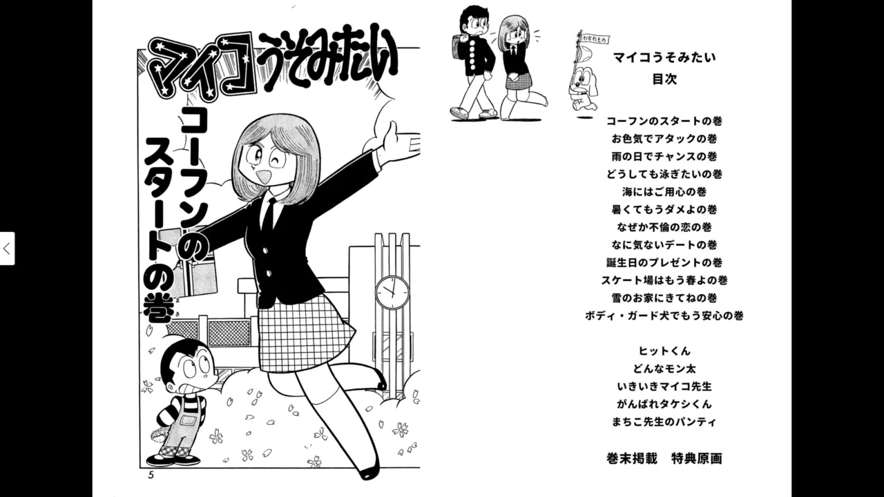 Myco Lies ＜Bonus Edition with Original Art Collection＞ - Takeshi Ebihara's Maicching Collection page 2 full