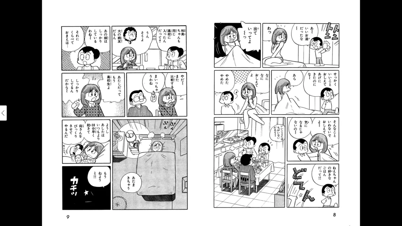 Myco Lies ＜Bonus Edition with Original Art Collection＞ - Takeshi Ebihara's Maicching Collection page 4 full