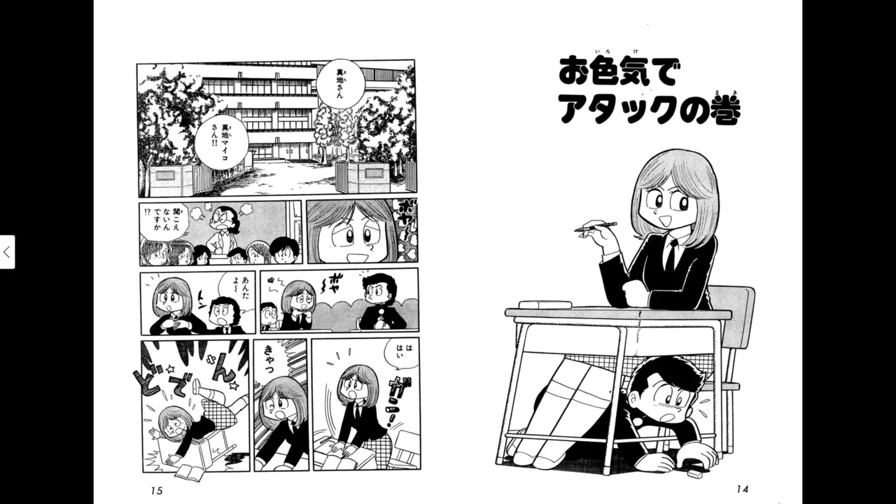 Myco Lies ＜Bonus Edition with Original Art Collection＞ - Takeshi Ebihara's Maicching Collection page 7 full