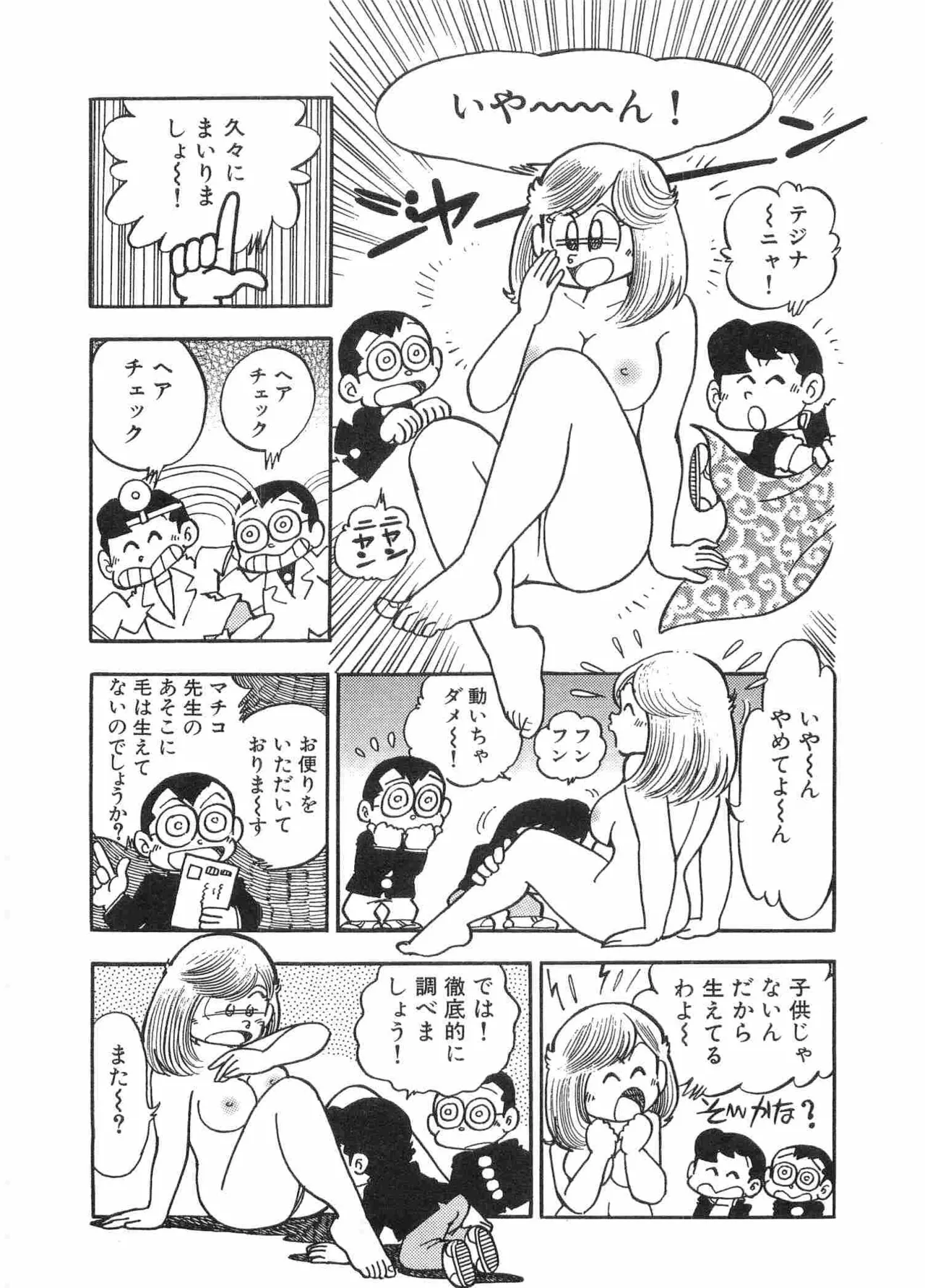 Maicching Machiko Sensei BLACK BOX page 10 full