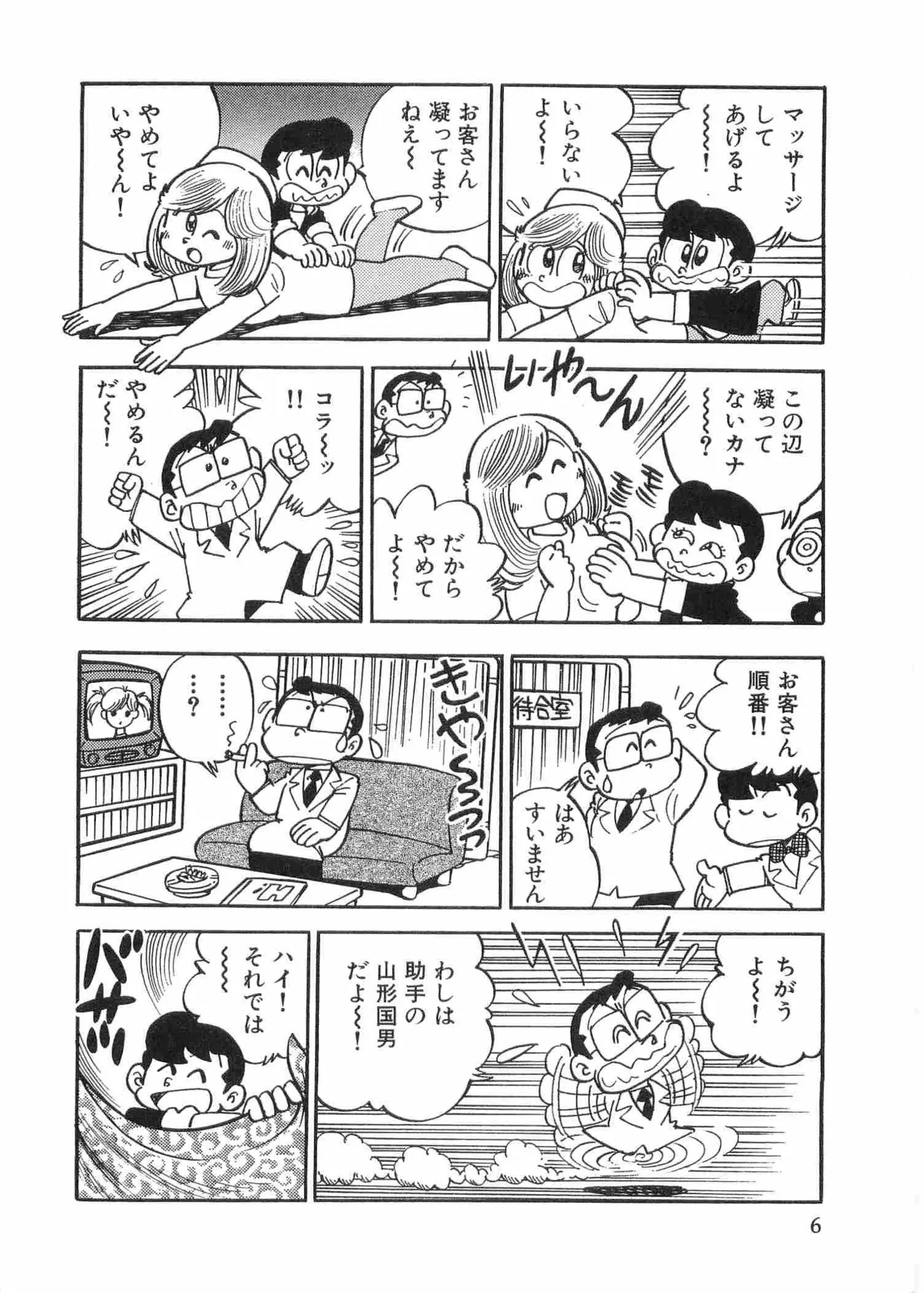Maicching Machiko Sensei BLACK BOX page 9 full