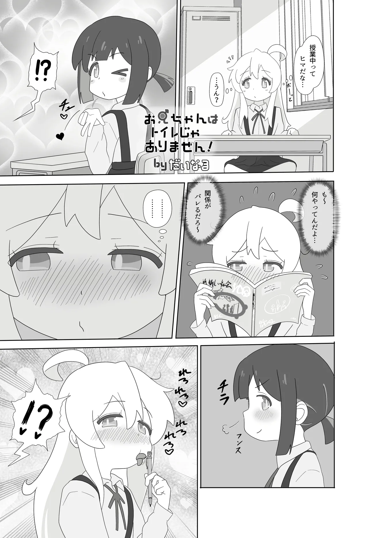 "Big Brother isn't a toilet!" & Twitter Art(Onii-chan wa Oshimai!] page 1 full