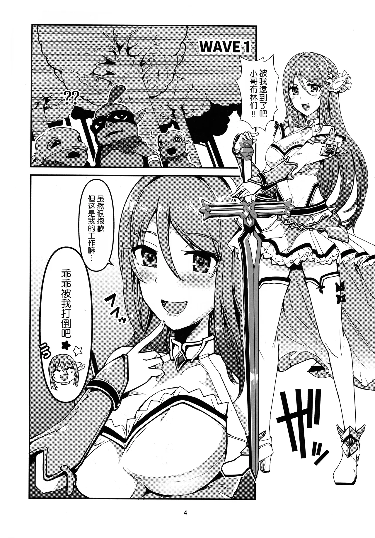 TYT_WAVEBATTLE! page 5 full