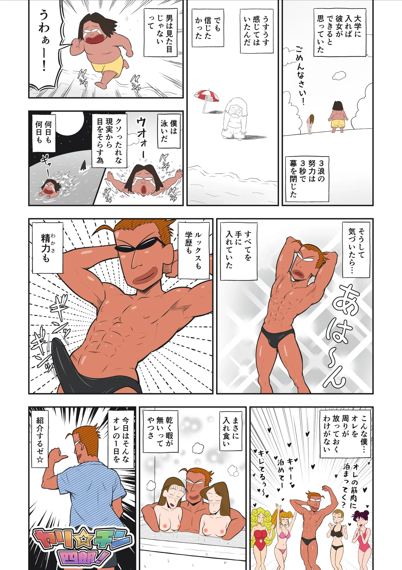Yari ☆ chin Yonro! page 3 full