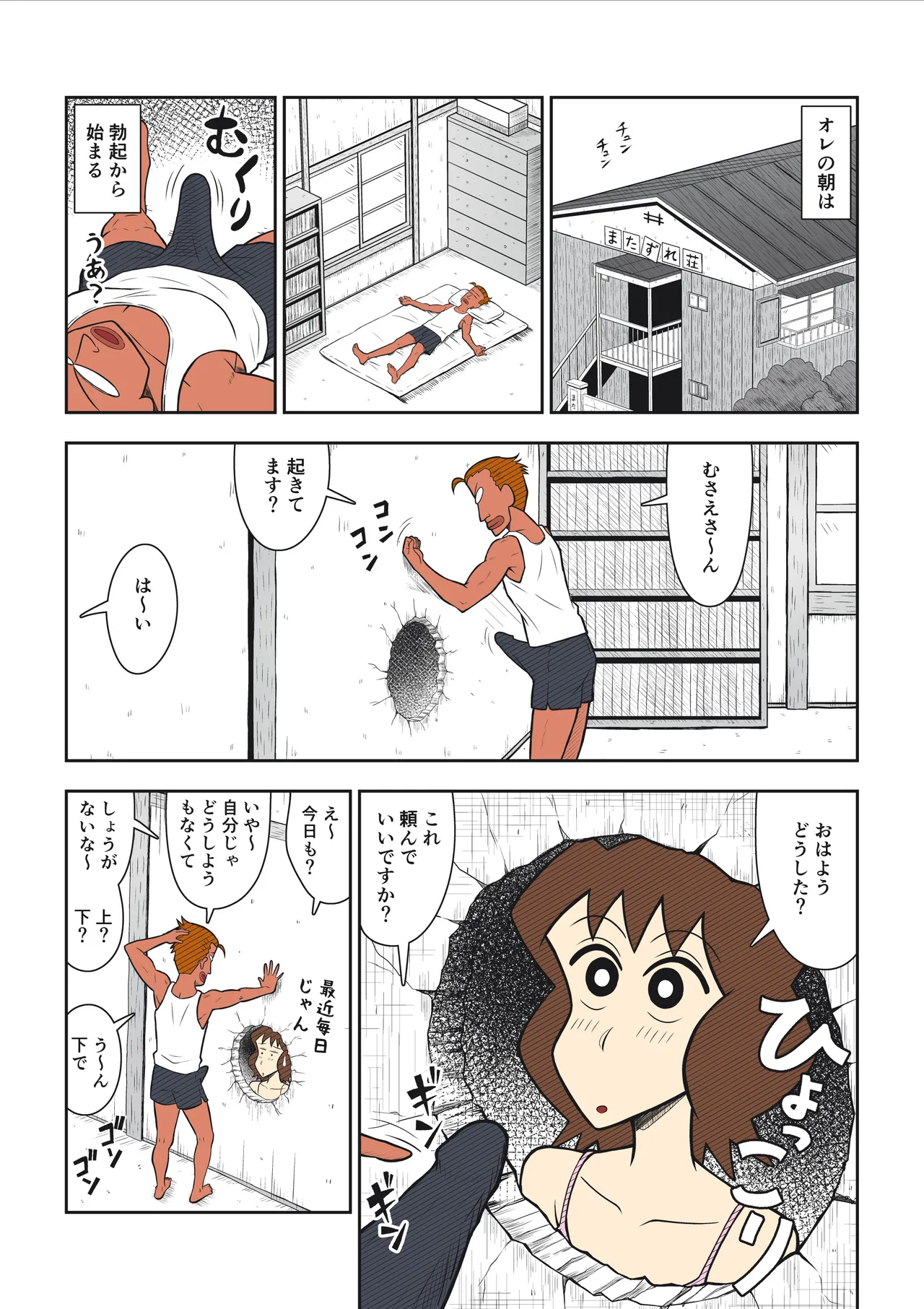 Yari ☆ chin Yonro! page 4 full