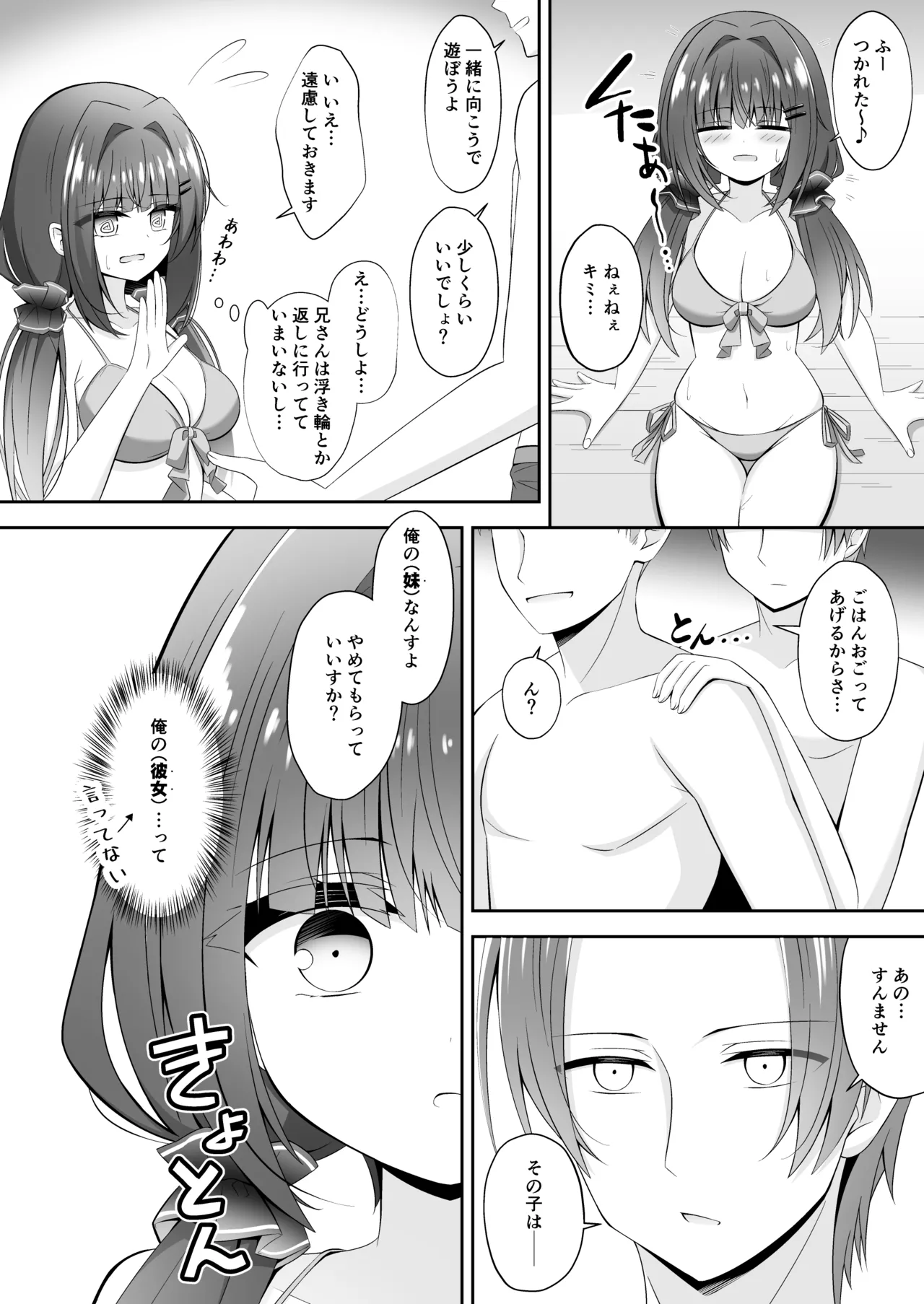 Kurokami no Ecchi na Imouto wa Ani ga Suki Part2 page 7 full