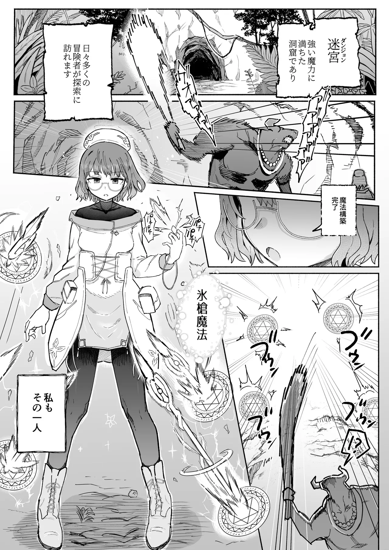 Sランク魔法使い 変異体ドレイン触手に敗北 page 2 full