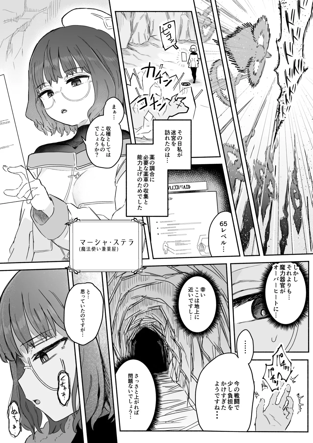 Sランク魔法使い 変異体ドレイン触手に敗北 page 3 full