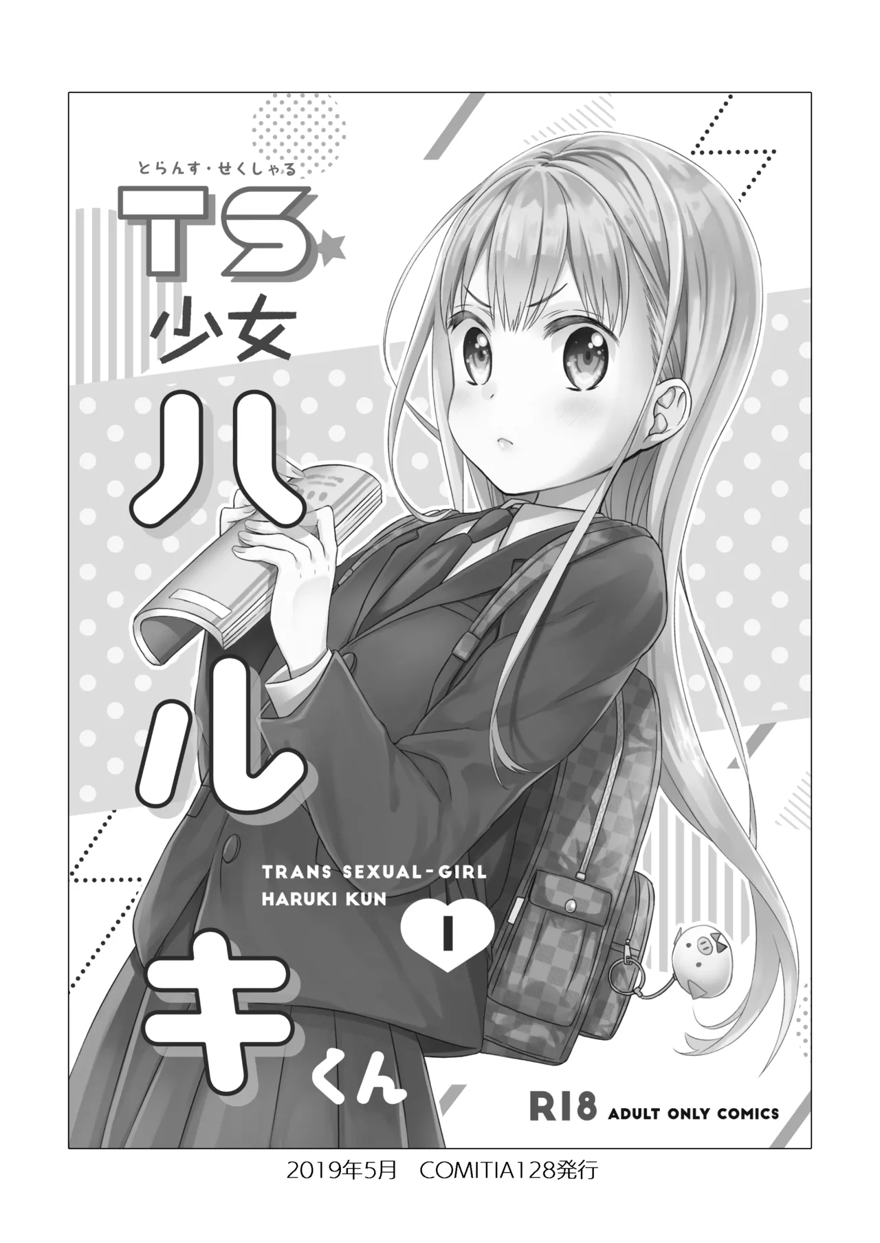 TS Shoujo Haruki-kun Soushuuhen 1 page 4 full