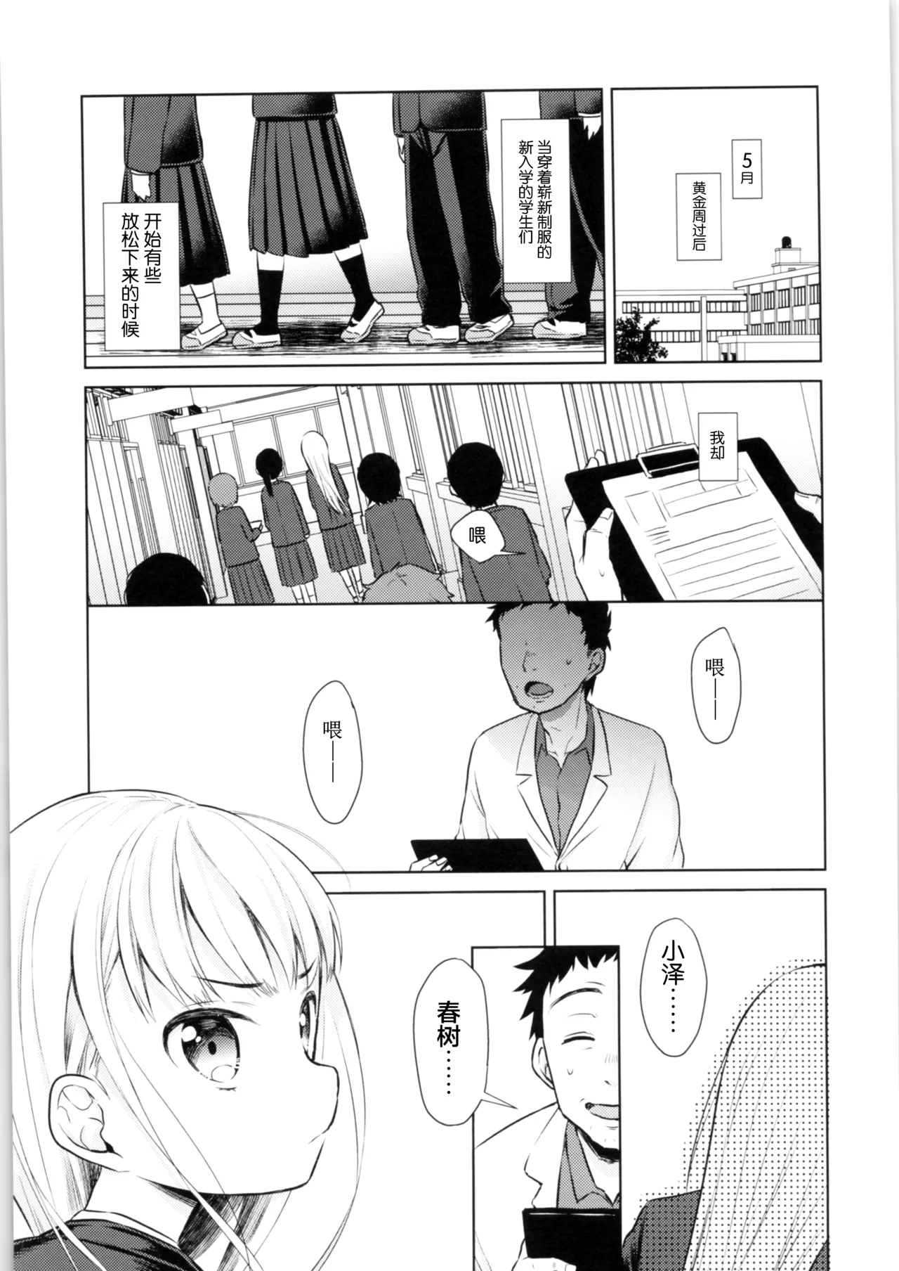 TS Shoujo Haruki-kun Soushuuhen 1 page 6 full