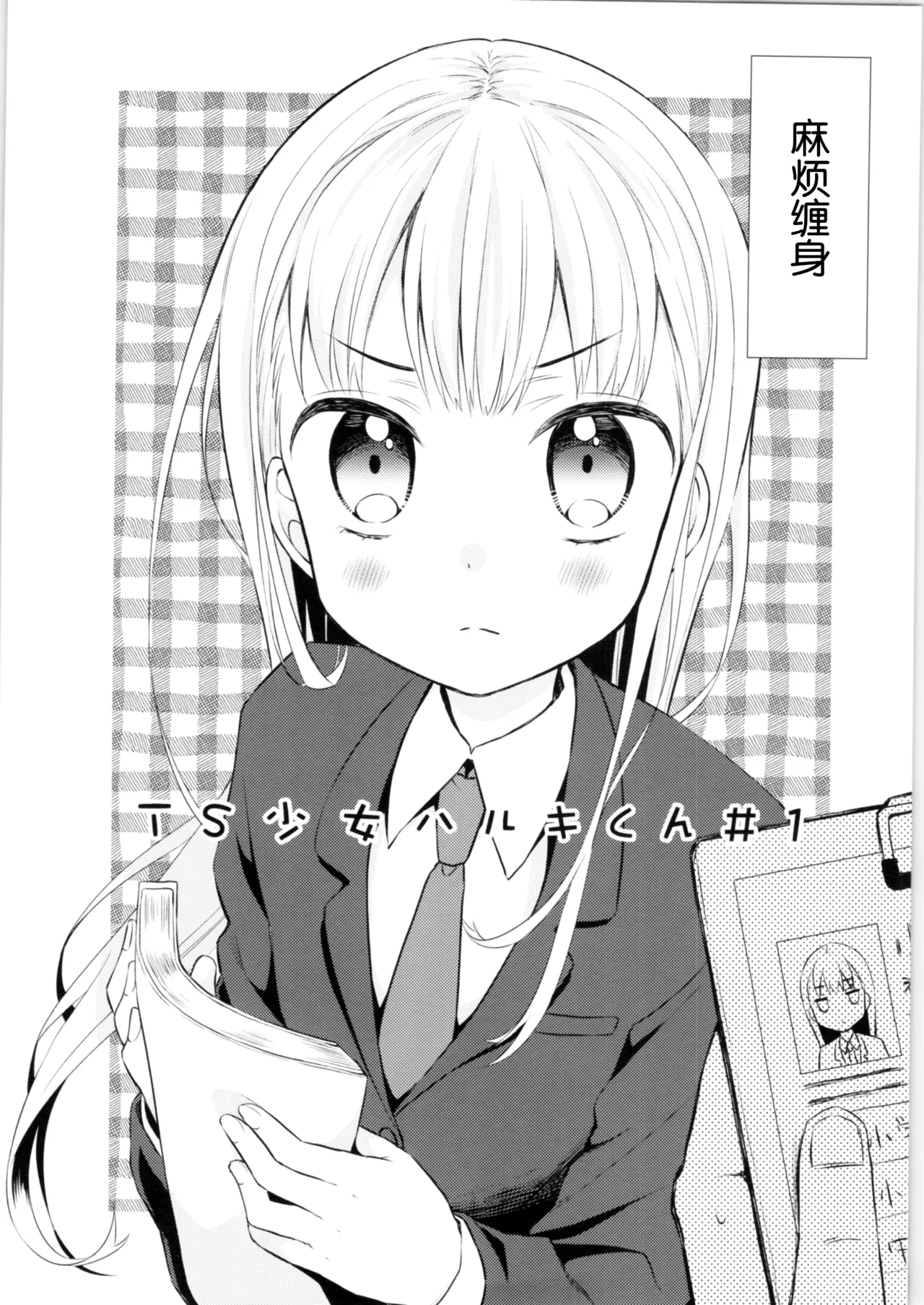 TS Shoujo Haruki-kun Soushuuhen 1 page 7 full