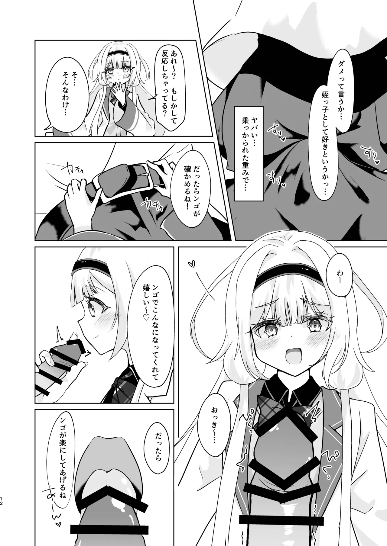 Ngo wa Kodomo ja Arimasen! page 10 full