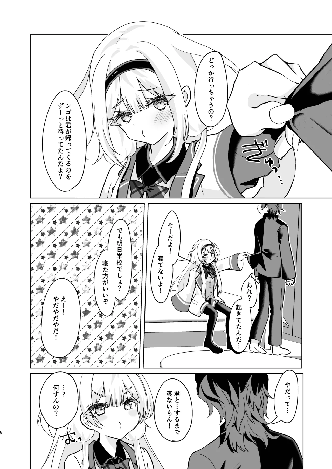 Ngo wa Kodomo ja Arimasen! page 6 full