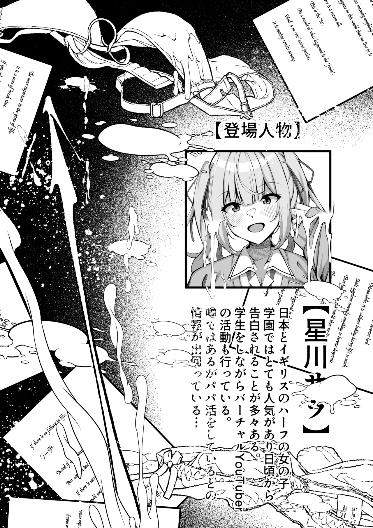 Suki na Ko no Ura no Sugata wa... Papakatsu Chuudokusha page 2 full