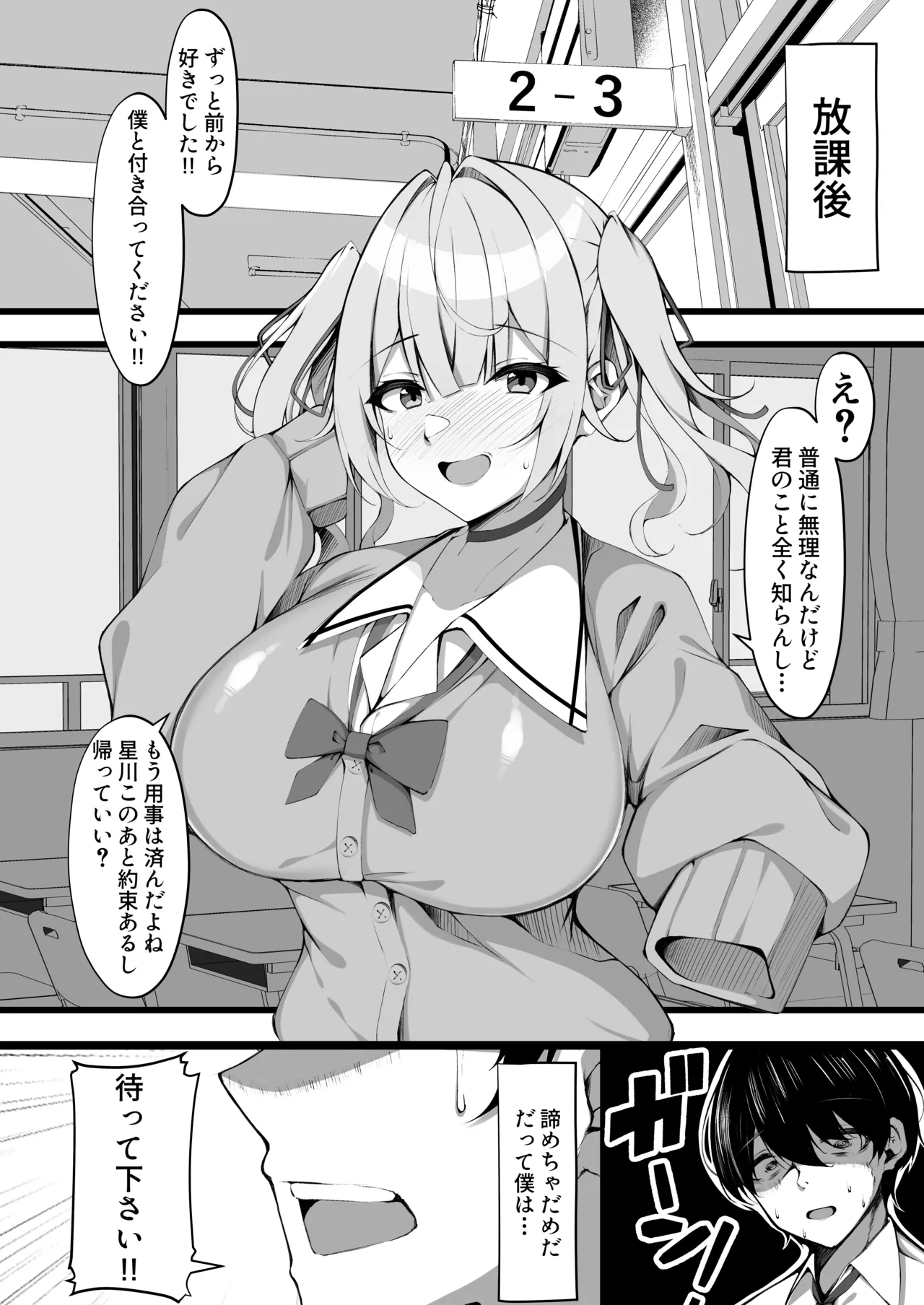 Suki na Ko no Ura no Sugata wa... Papakatsu Chuudokusha page 3 full