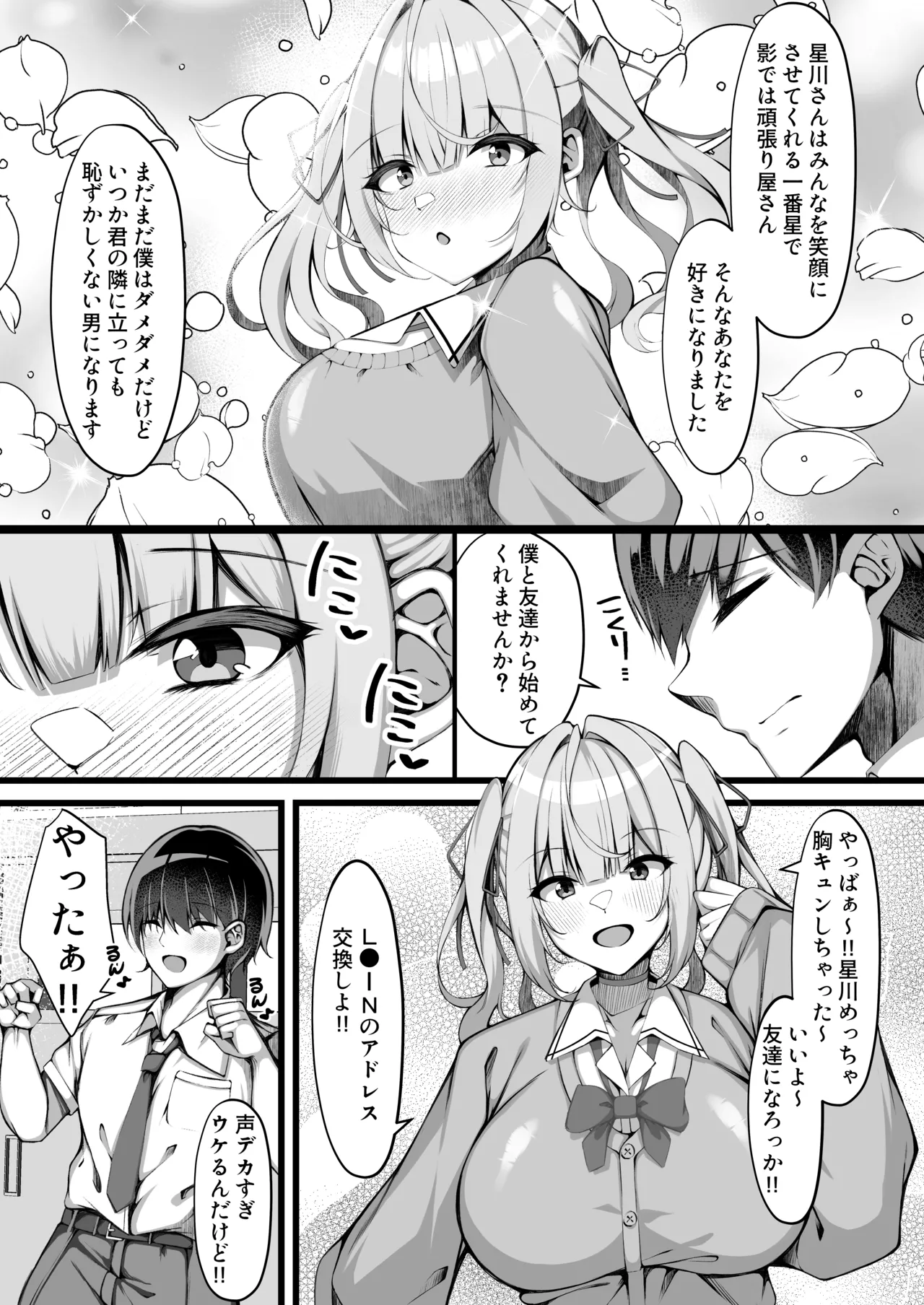 Suki na Ko no Ura no Sugata wa... Papakatsu Chuudokusha page 4 full