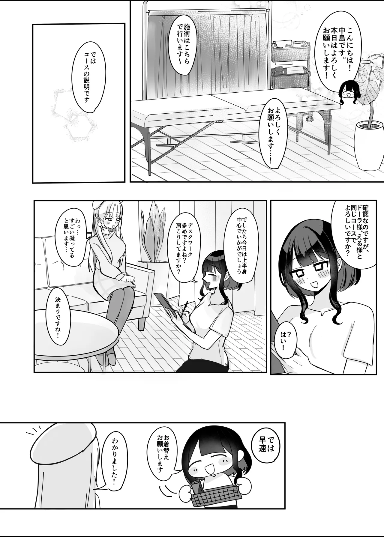 Ano... Tsuzuki Onegai Dekimasu ka...? page 7 full