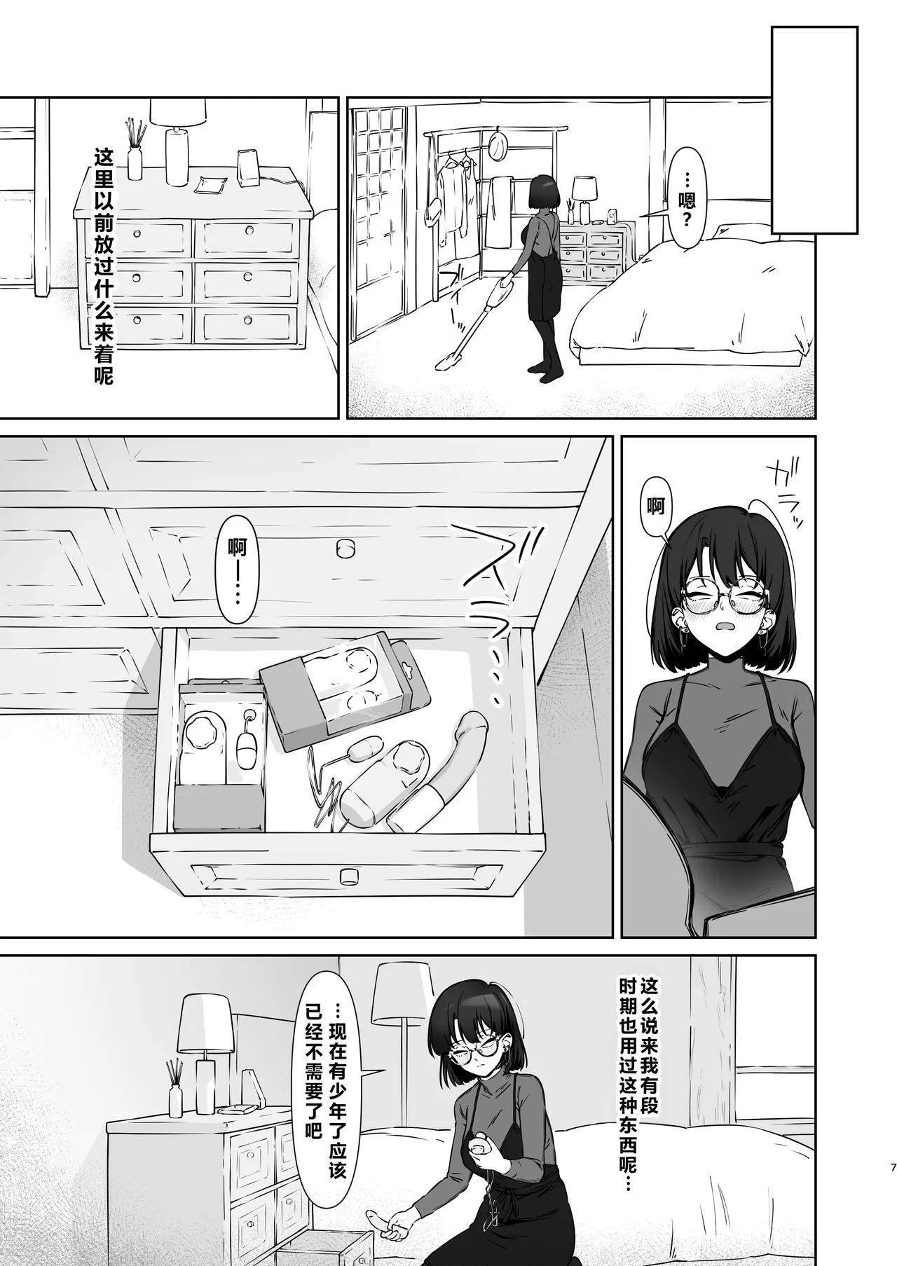 16-nenkan Kayoi Tsuzuketa Kissaten no Master ni Fudeoroshi Shite Moratta 2 page 8 full
