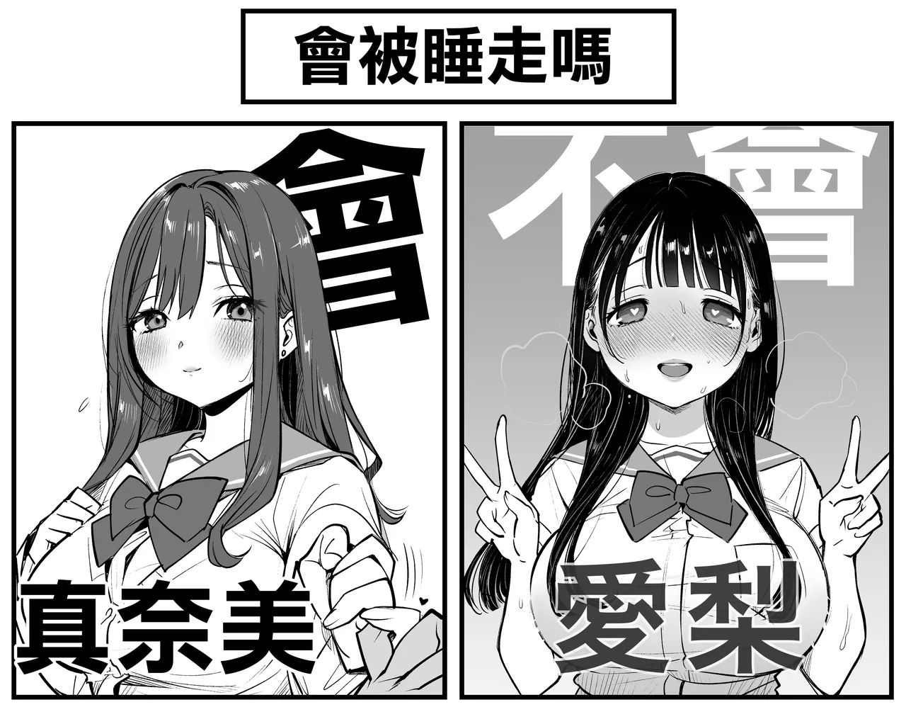 どう頑張っても寝取られる彼女 page 2 full