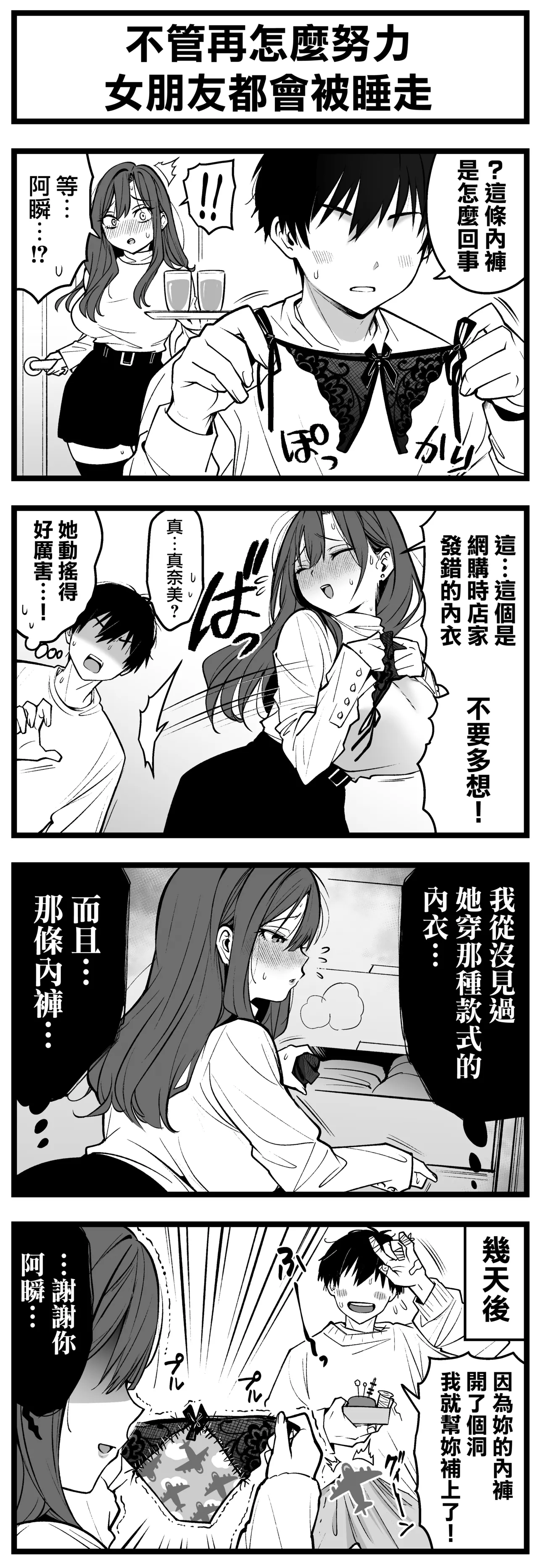 どう頑張っても寝取られる彼女 page 4 full