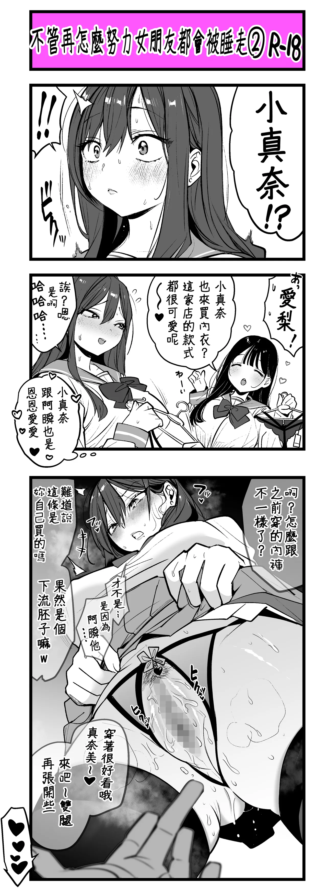 どう頑張っても寝取られる彼女 page 5 full