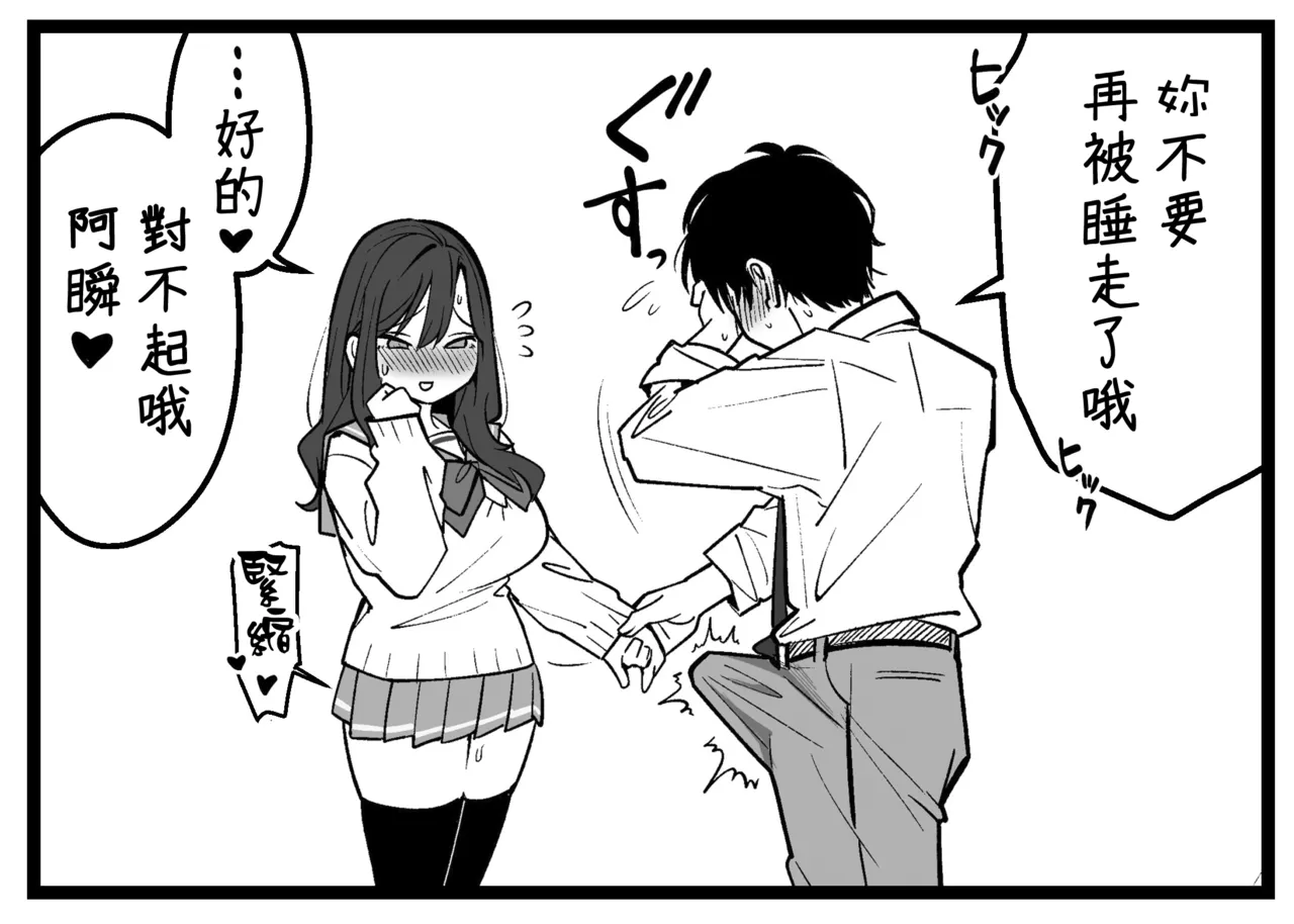 どう頑張っても寝取られる彼女 page 7 full