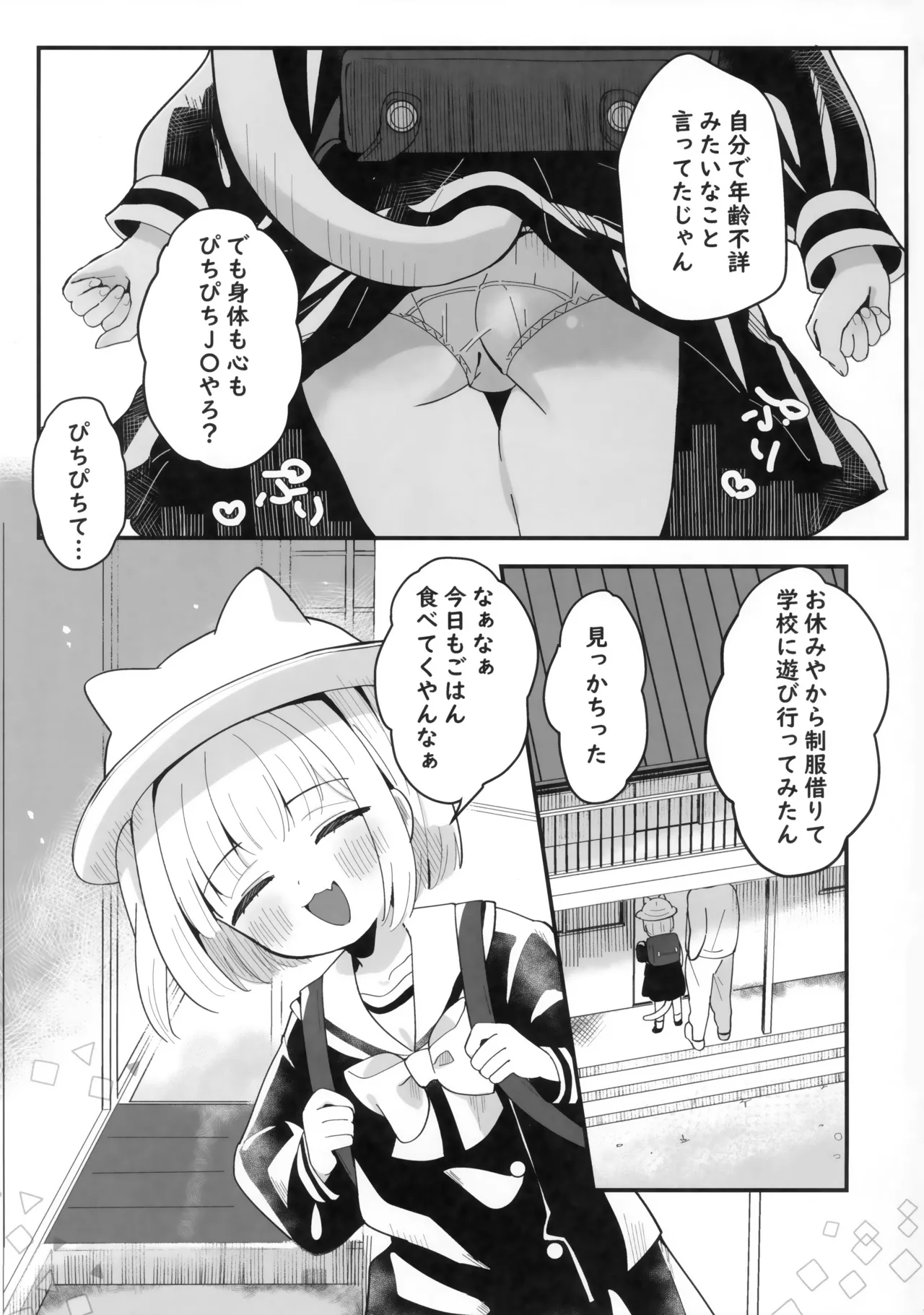 Tamako to Rusuban page 4 full