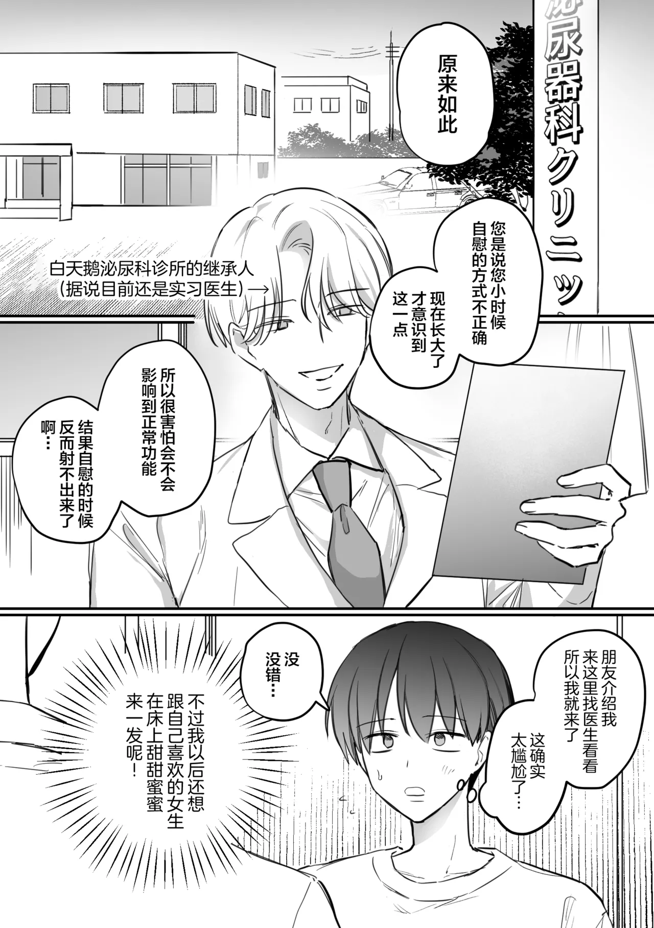 がに股固定でレッツ診察っ page 2 full