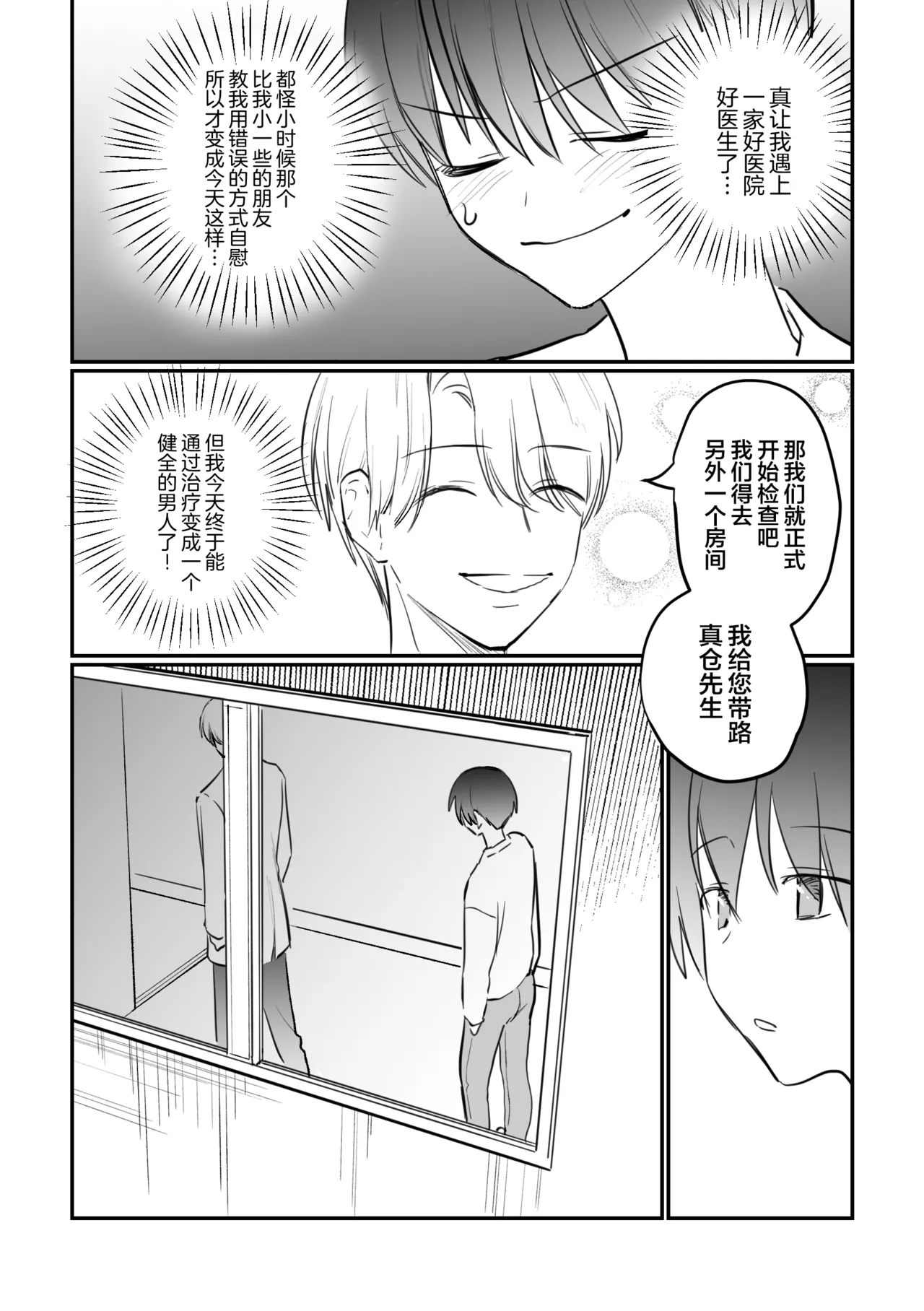 がに股固定でレッツ診察っ page 4 full