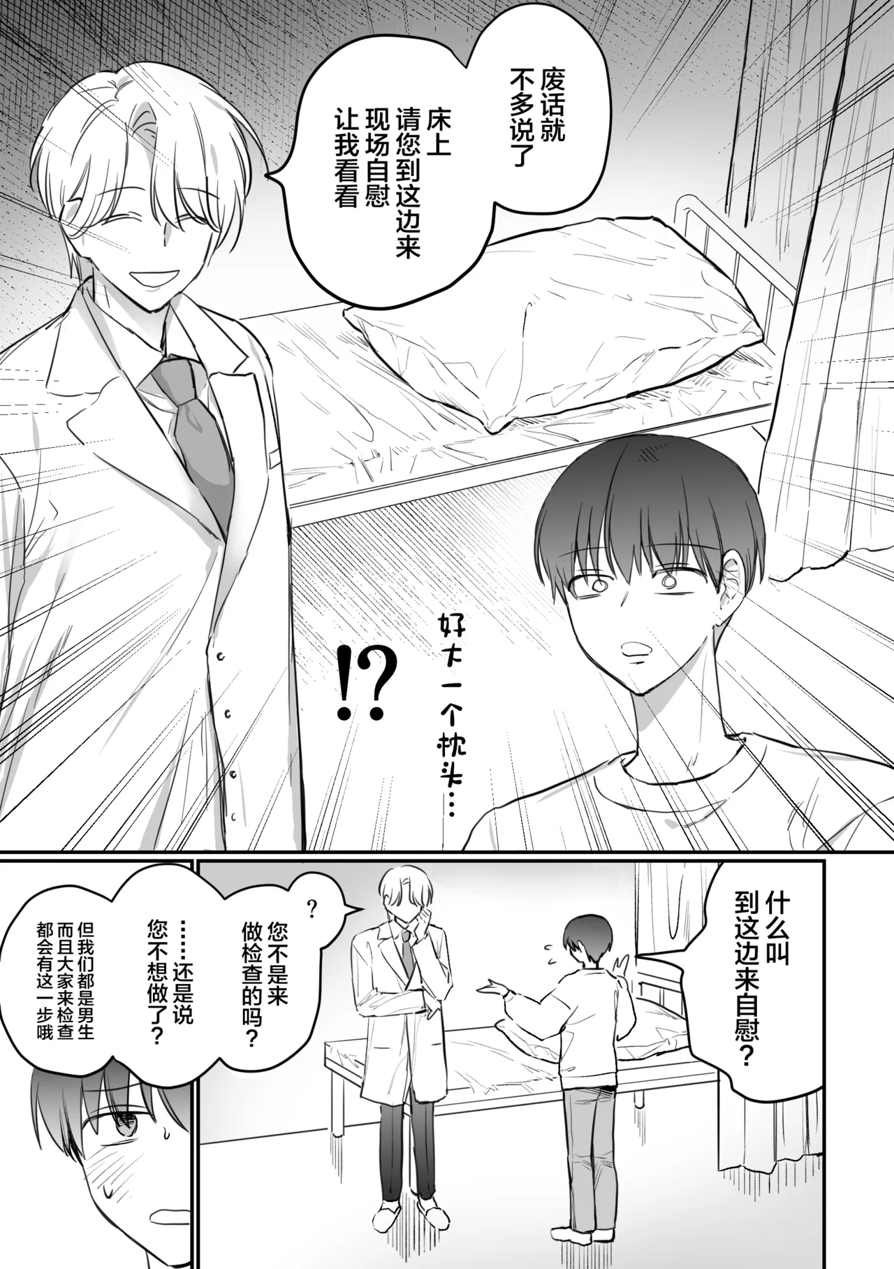 がに股固定でレッツ診察っ page 5 full