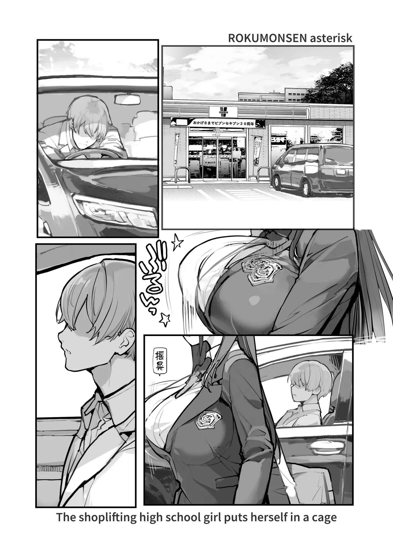 Manbiki JK wa Mizukara Ori ni Hairu - The shoplifting high school girl puts herself in a cage page 2 full