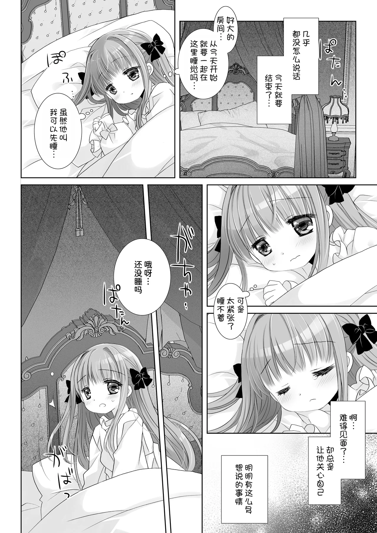 Hakoiri Ojou-sama no Iinazuke + AFTER page 10 full