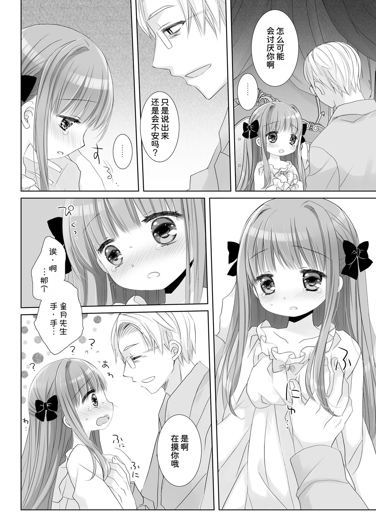 Hakoiri Ojou-sama no Iinazuke + AFTER page 12 full