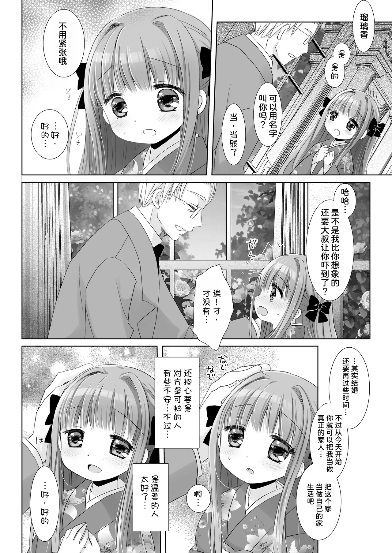 Hakoiri Ojou-sama no Iinazuke + AFTER page 6 full
