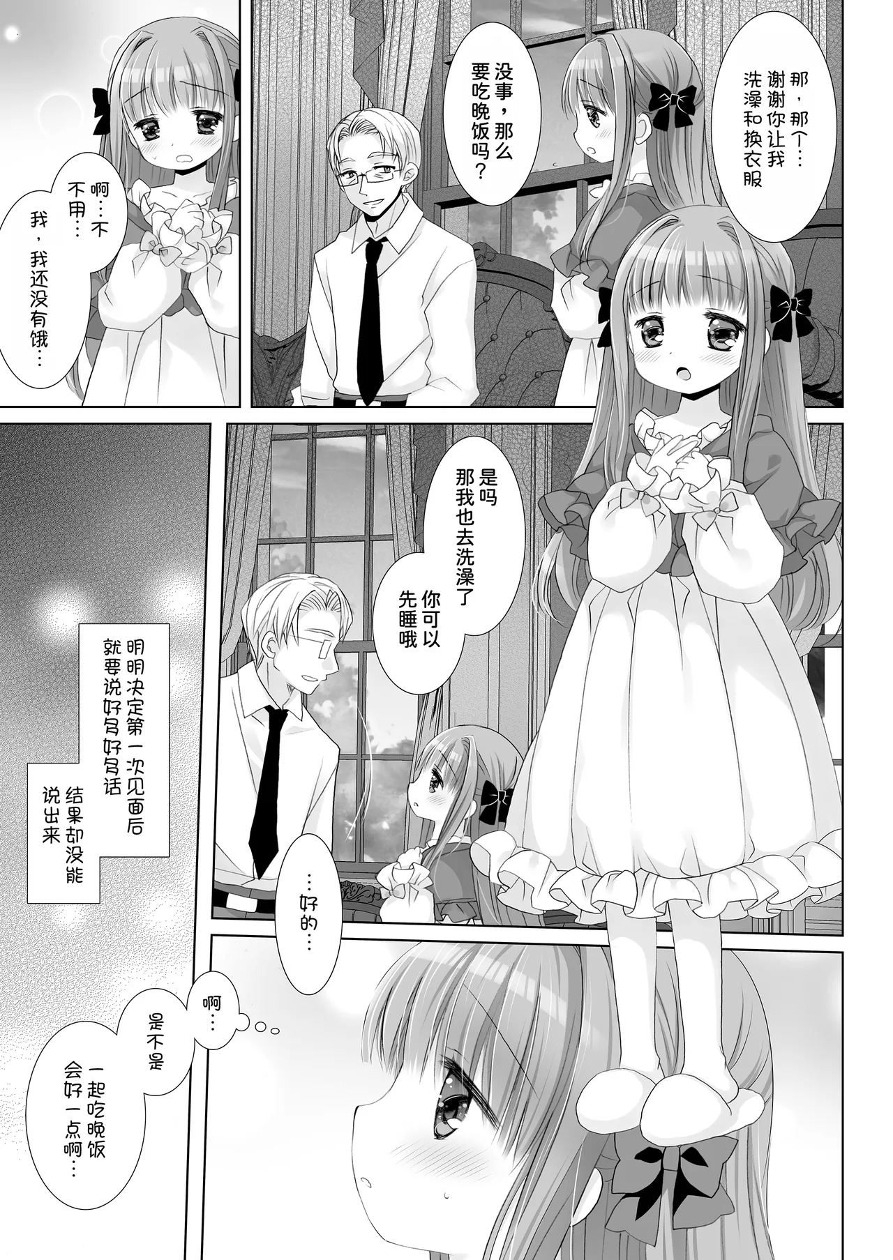 Hakoiri Ojou-sama no Iinazuke + AFTER page 9 full