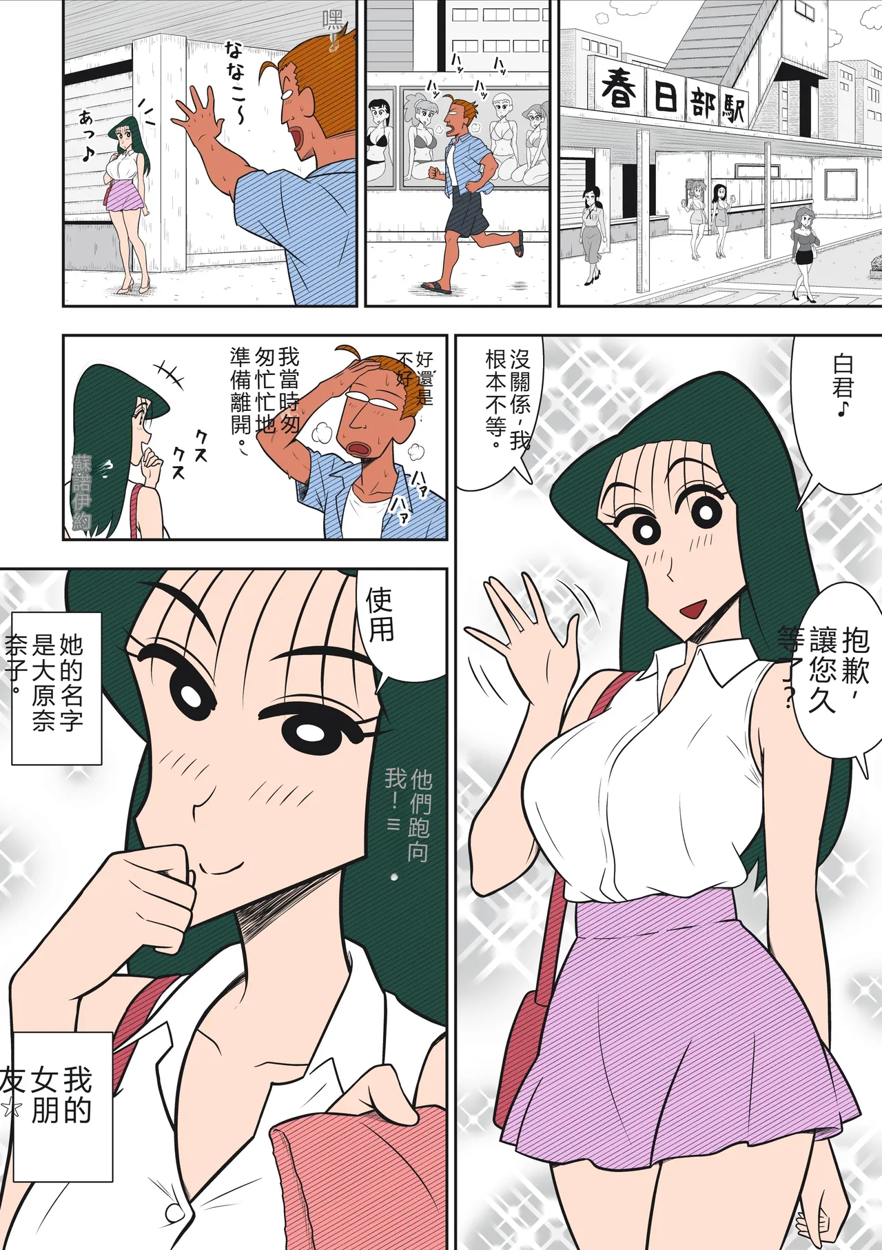 ヤリ☆チン四郎！（機翻） page 11 full