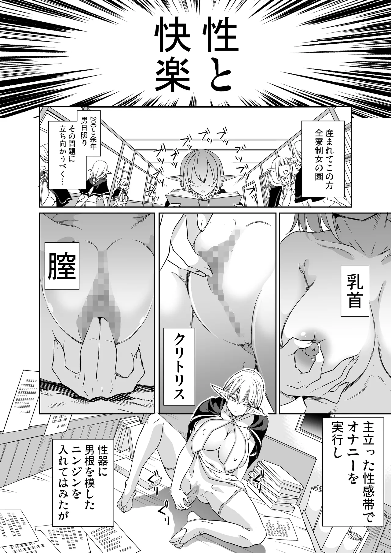Seiteki Koukishin Soushuuhen page 10 full