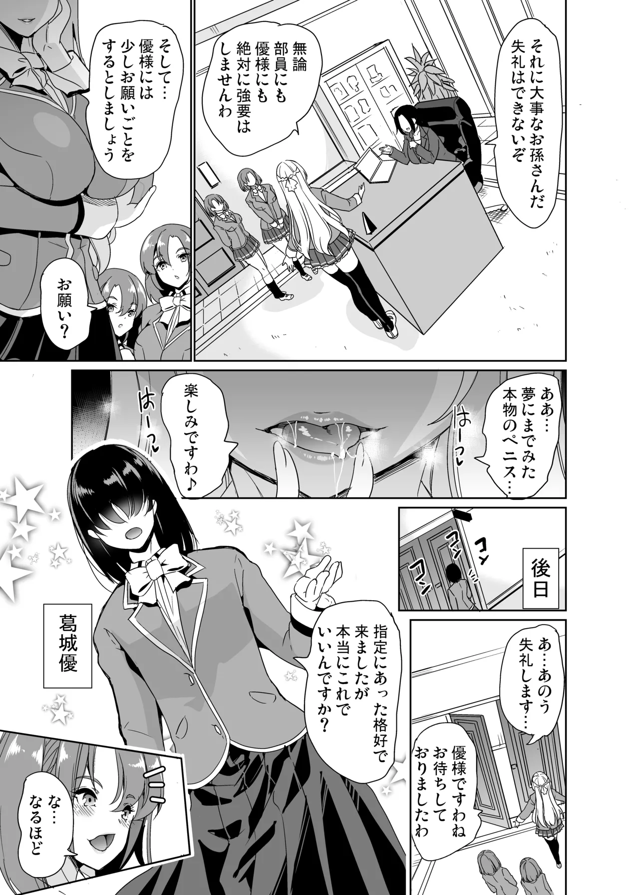 Joshi Yaribeyabu no Dankon ~Chijo Harem~ Soushuuhen page 11 full