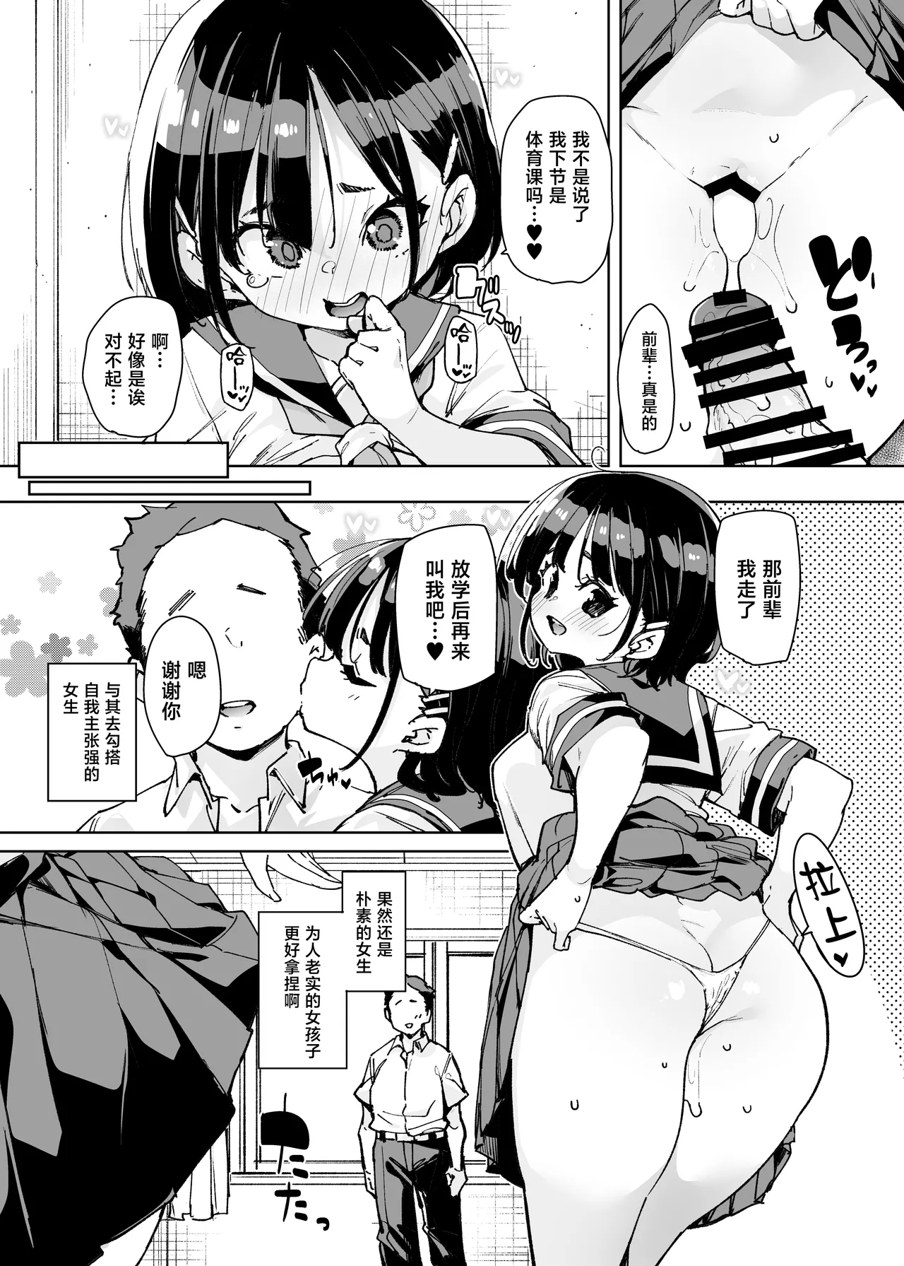 ルッキズムが跋扈する世界の片隅で後輩地味子にパッコパッコ種付けする話 page 10 full