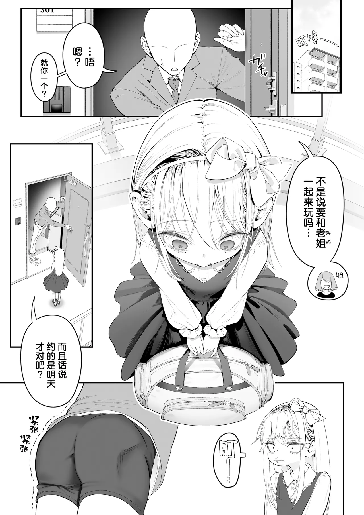 Tenshi ga ie ni tomari ni kita (sairai) | 小小的天使降临到我家中（再临）。 page 3 full