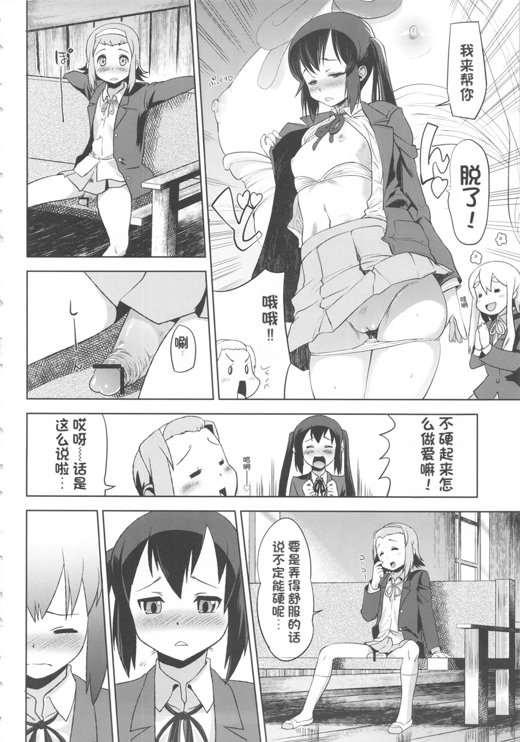Futanari!! 2 page 7 full