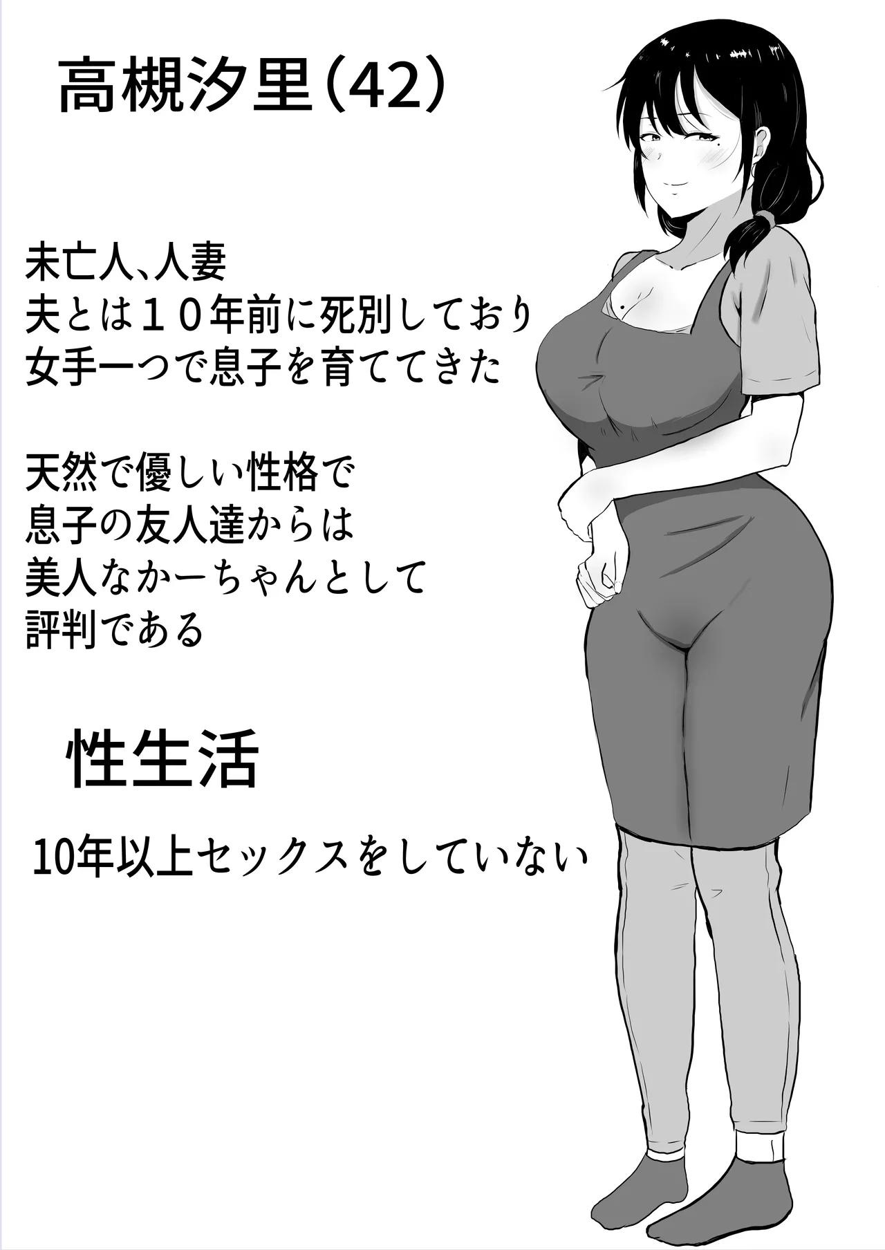 Tomo Kano Kaa-chan ~Soushuuhen~ page 8 full