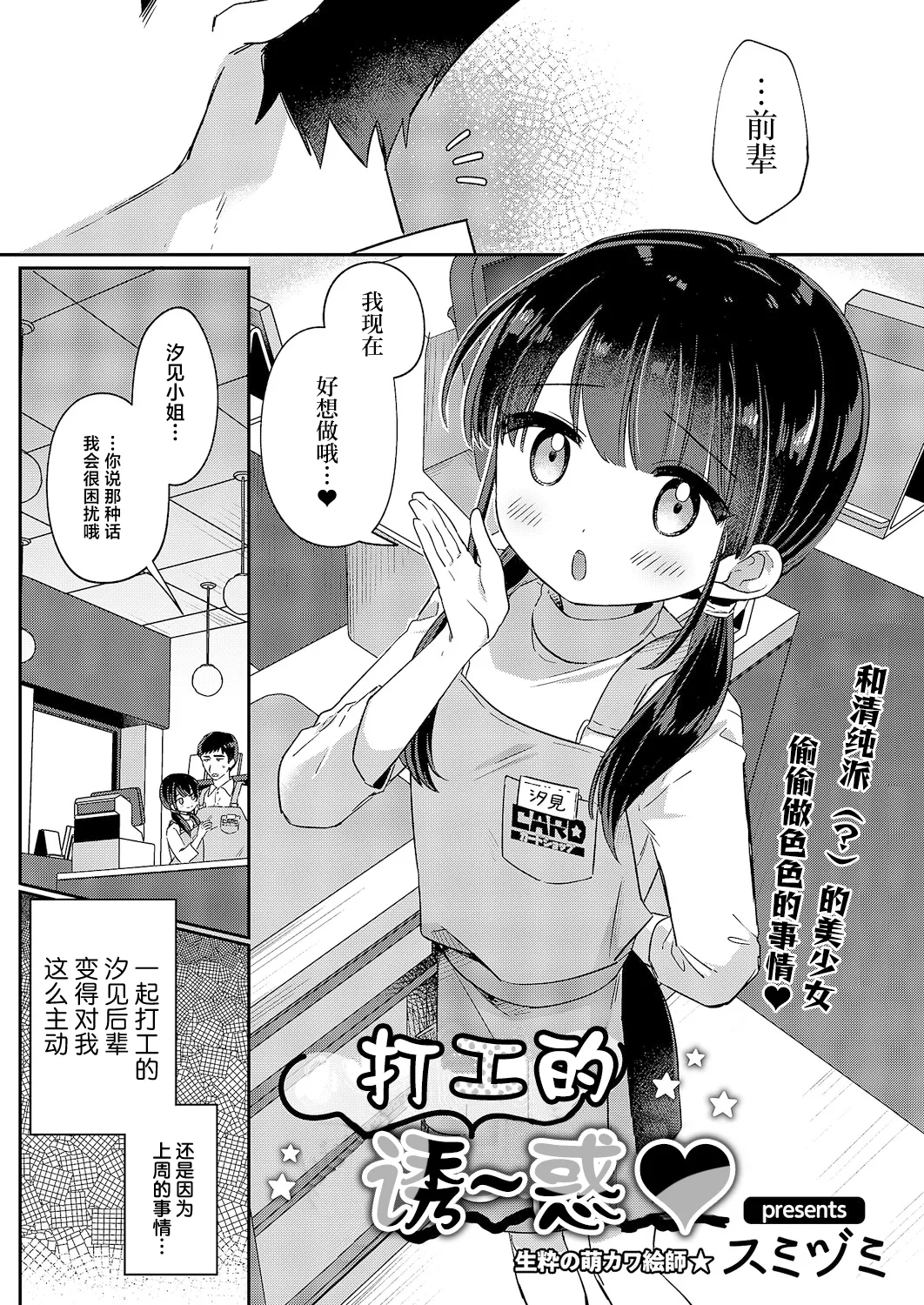 【スミヅミ】バイト中のゆ〜わく page 2 full