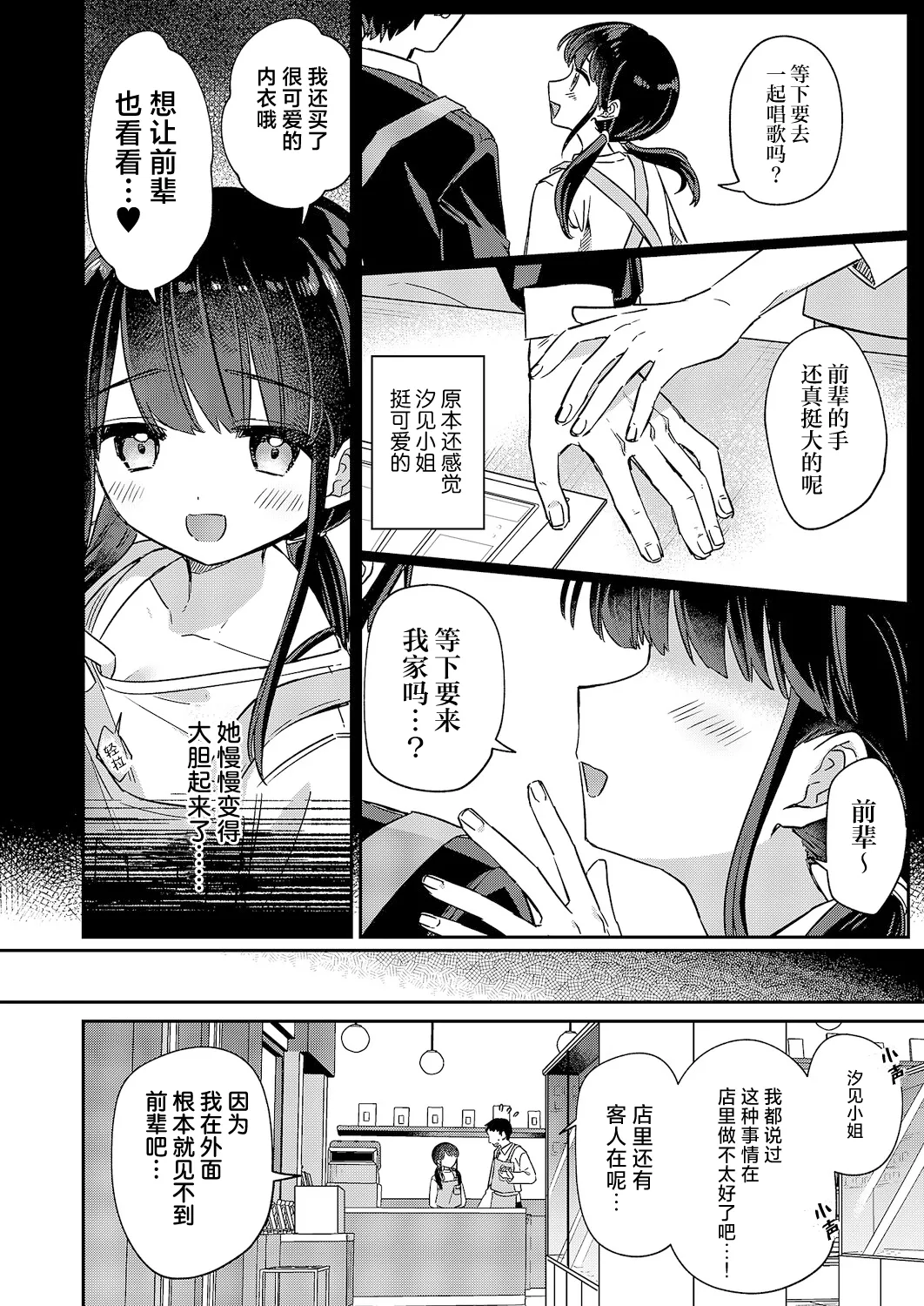【スミヅミ】バイト中のゆ〜わく page 5 full