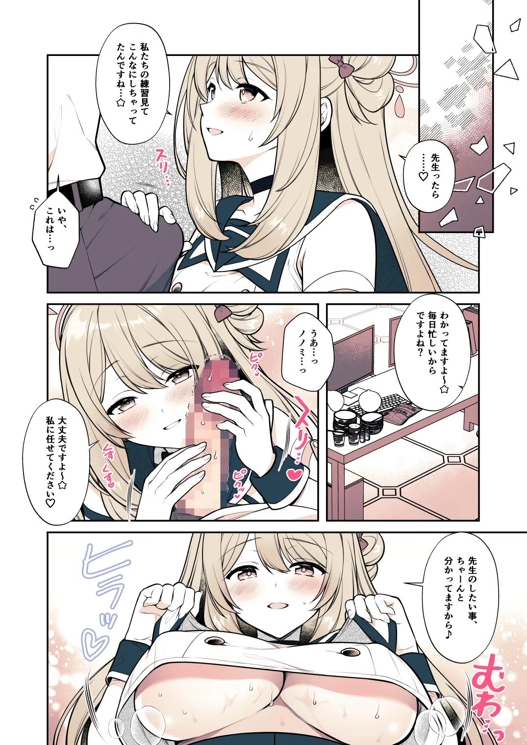 Sensei tte... Yappari Mune Suki desu yone? page 3 full