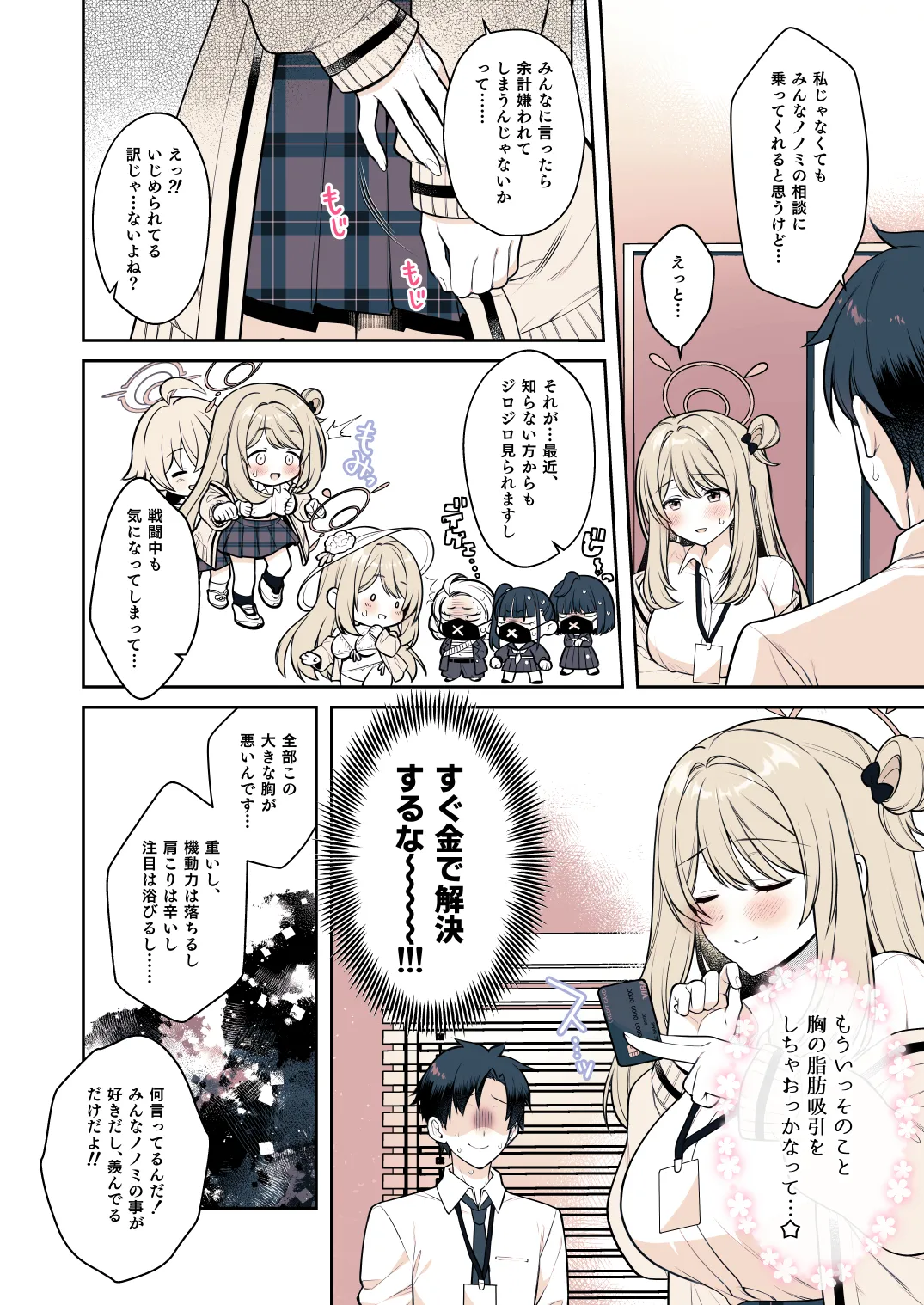 Sensei tte... Yappari Mune Suki desu yone? page 9 full