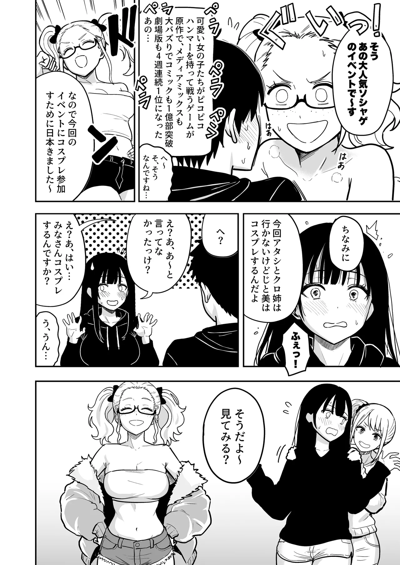 Gal to Meccha Namahame Nakadashi Ecchi Suru Hanashi #6.5 page 6 full